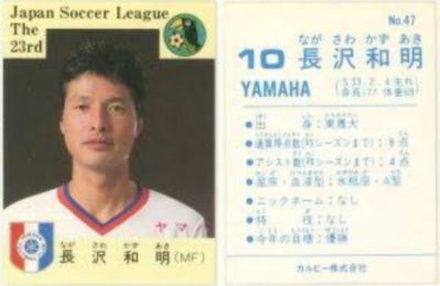長澤まさみの父親・長澤和明の現役サッカー選手時代の写真